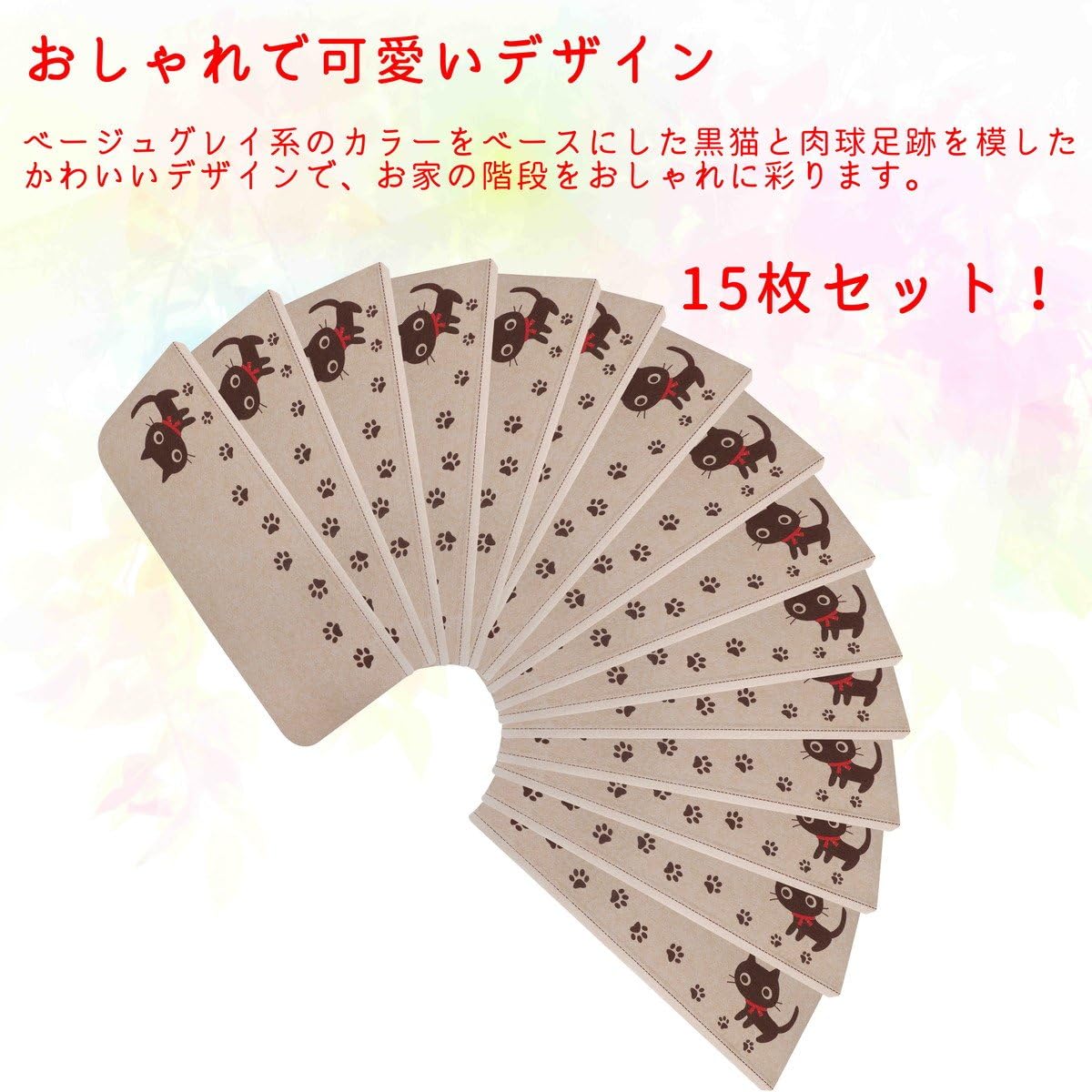 Amazon Four Piece 階段 マット 滑り止め 15枚 55 21cm 折り曲げ 吸着 ずれない 防音 可愛い おしゃれ ペット 犬 猫 黒 猫柄 廊下敷き 階段マット オンライン通販