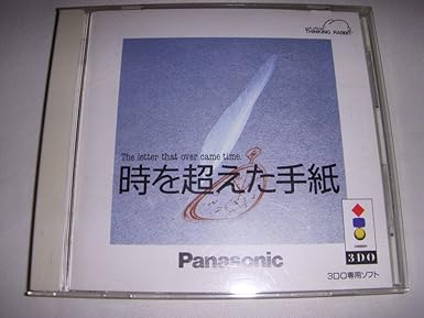 Amazon 時を超えた手紙 3do ゲームソフト