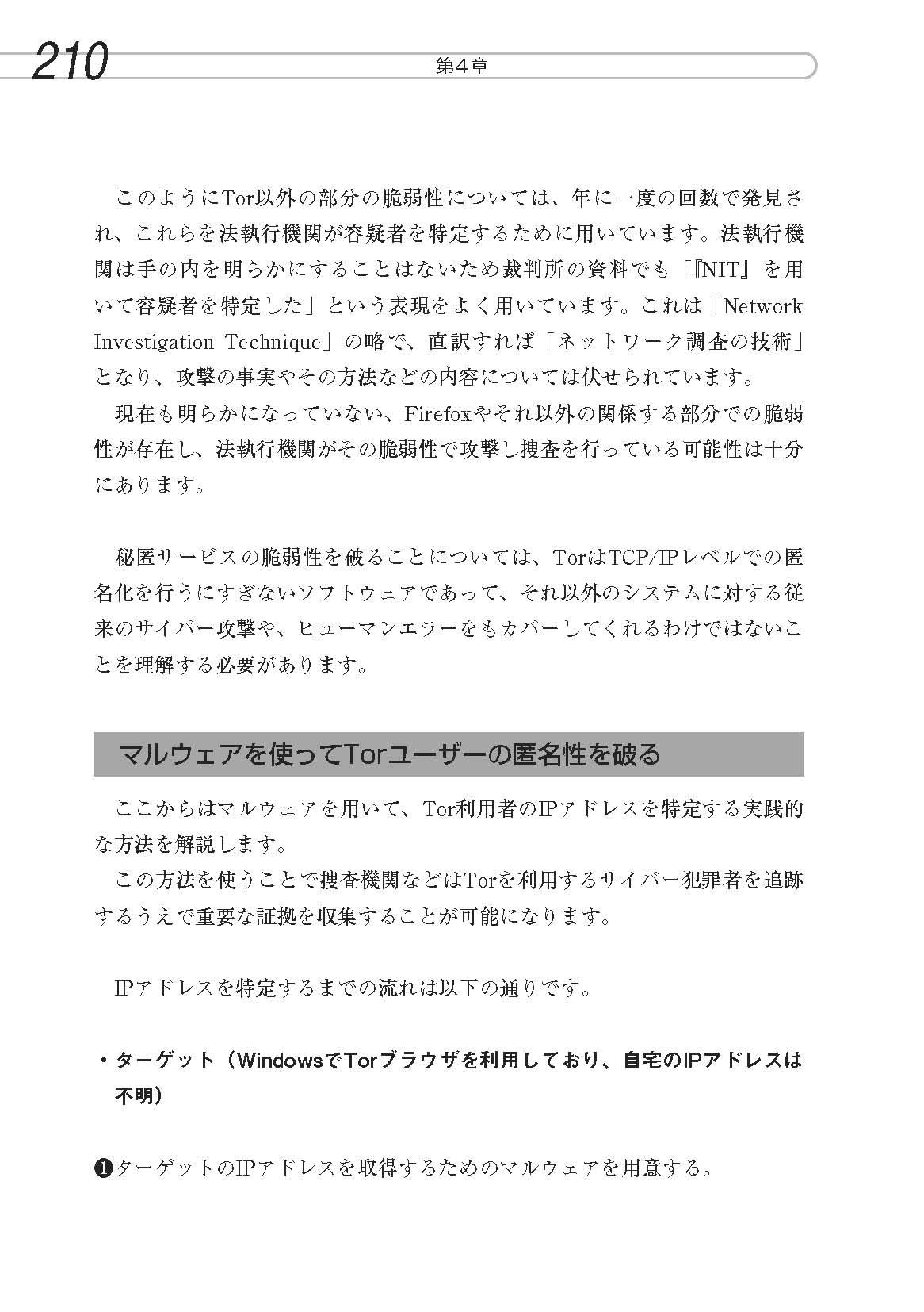 ダークウェブの教科書 匿名化ツールの実践 ハッカーの技術書 Amazon De Bucher