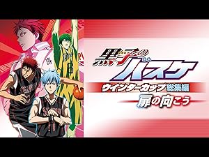 Amazon Co Jp 黒子のバスケ ウインターカップ総集編 扉の向こう Dアニメストア 小野賢章 小野友樹 斎藤千和 細谷佳正 浜田賢二 野島裕史 小野大輔 鈴木達央 神谷浩史 羽多野 渉 木村良平 諏訪部順一 鈴村健一 多田俊介 黒子のバスケ製作委員会