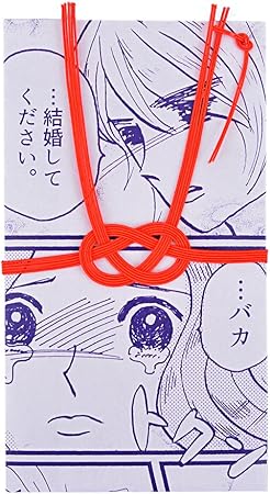 Amazon フトッパラ 少女漫画 祝儀袋 祝儀袋 文房具 オフィス用品