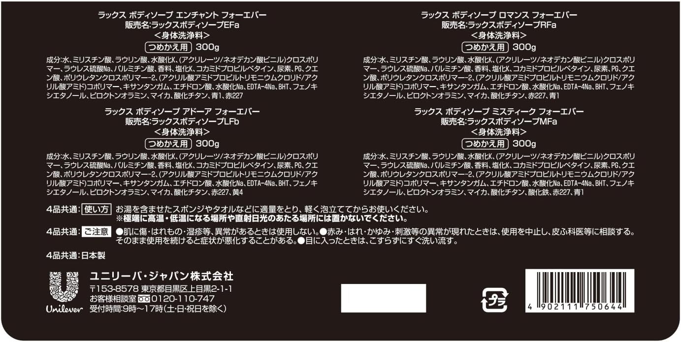 Amazon Lux ラックス ボディソープ フォーエバーコレクション 4種つめかえ用アソート 300g 4 ラックスボディソープ ボディソープ 通販