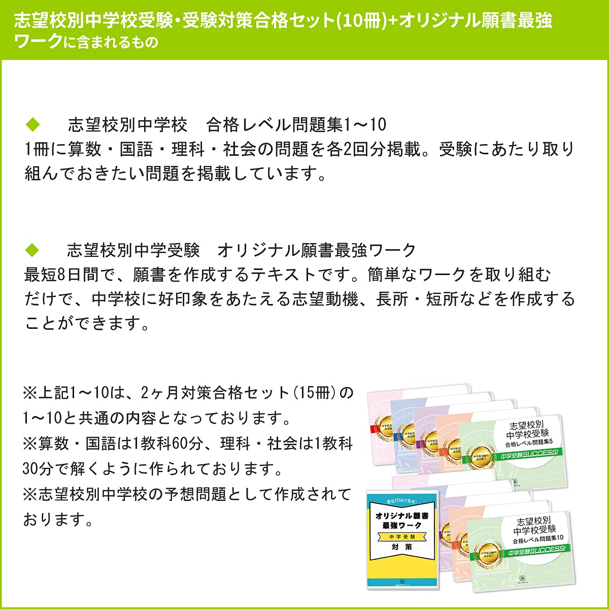 北嶺中学校受験合格セット問題集 10冊 願書最強ワーク プレゼント 受験専門サクセス 本 通販 Amazon