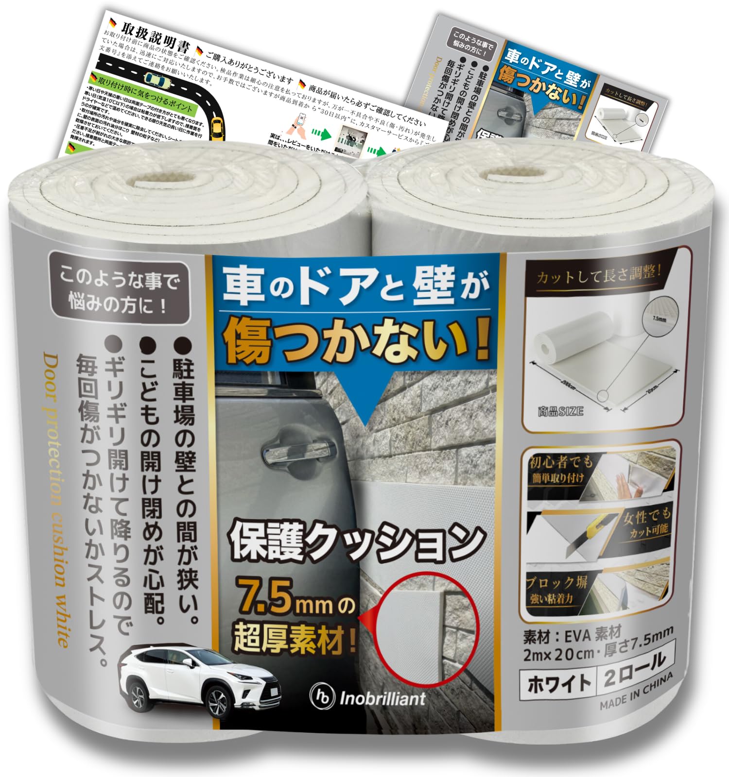 駐車場 クッション 【超厚 厚さ7.5mm】 クッションガード【住宅外壁のプロ監修】ブロック塀 傷防止プロテクター INOBRILLIANT キズ防止 車庫 車 200cm*20cm*7.5mm 白2巻商品画像