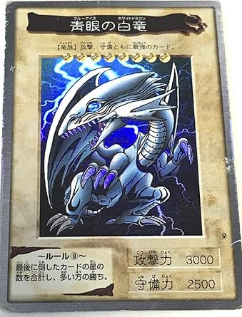 Amazon Co Jp 遊戯王 バンダイ 青眼の白竜 ブルーアイズホワイトドラゴン 1998年 ホビー
