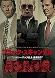 ブラック・スキャンダル [DVD]