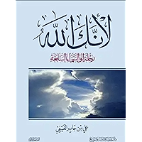‫لانك الله رحلة الى السماء السابعة‬ (Arabic Edition) book cover
