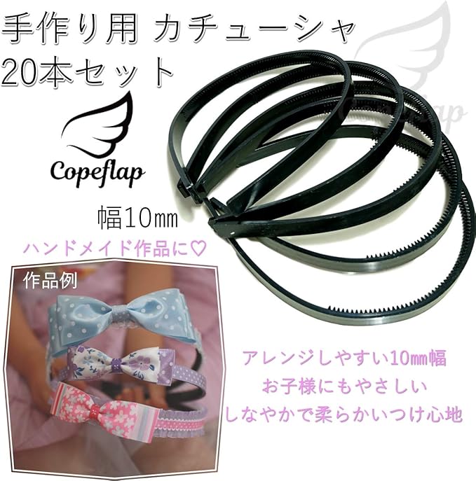 Amazon Copeflap カチューシャ 本 手作り 手芸カチューシャ 幅10mm 黒 ハンドメイド パーツ 手芸 こども用 ブラック アクセサリーパーツ 通販