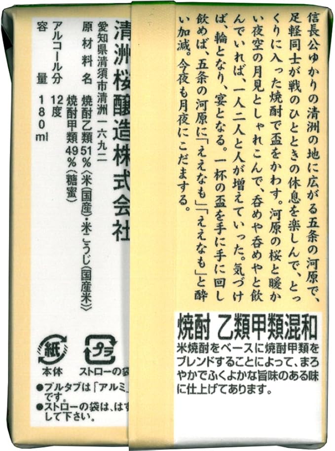 Amazon Co Jp 清洲桜醸造 米焼酎ええなもミニ 焼酎 12度 愛知県 180mlx30本 食品 飲料 お酒