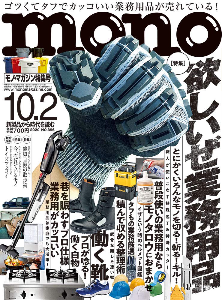 モノ マガジン年10 2号 本 通販 Amazon