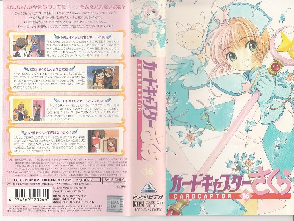 Amazon Co Jp カードキャプターさくら Vol 16 Vhs 丹下桜 Clamp ビデオ