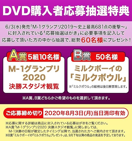 Amazon M 1グランプリ19 史上最高681点の衝撃 Dvd お笑い バラエティ