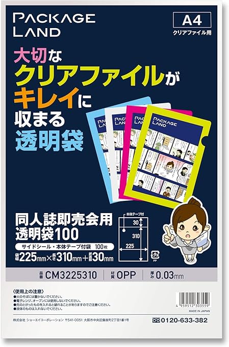 Amazon パッケージランド 大切なクリアファイルがキレイに収まる またクリアファイルを出し入れする際 テープがまとわりつかない透明袋 100枚 Op30 225 310 30 文房具 オフィス用品 文房具 オフィス用品