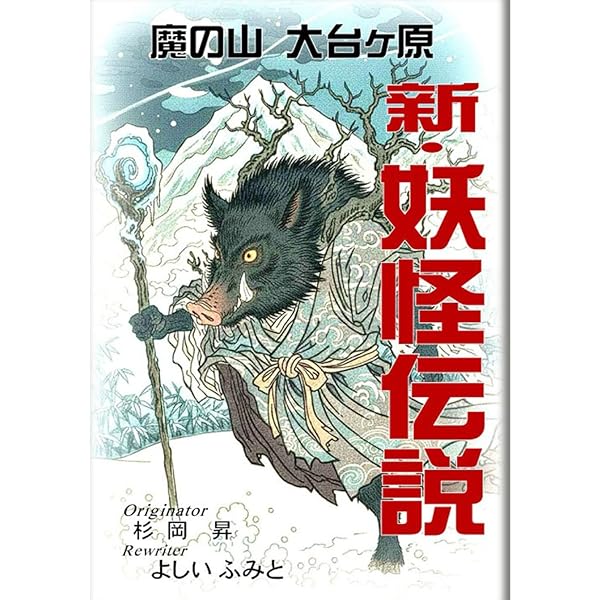 新・ゴーマニズム宣言　5-15巻 新・ゴーマニズム宣言5 言論の迷走（小学館文庫） | 書籍 | 小学館