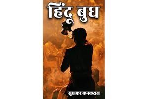 Hindu Vedas Book in Hindi (Hindi Edition)