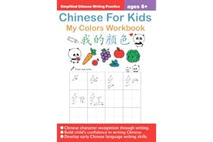 Chinese For Kids My Colors Workbook Ages 6+ (Simplified): Mandarin Chinese Writing Practice For Beginners