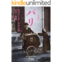 Old Paris: Eugene Atget color album AI Color Series (Japanese Edition) book cover