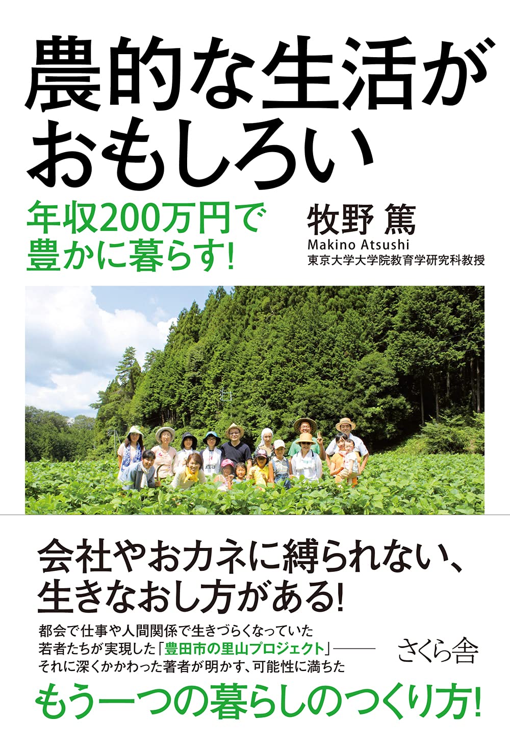 Noteki Na Seikatsu Ga Omoshiroi Nenshu Nihyakuman En De Yutaka Ni Kurasu Atsushi Makino Amazon Com Books