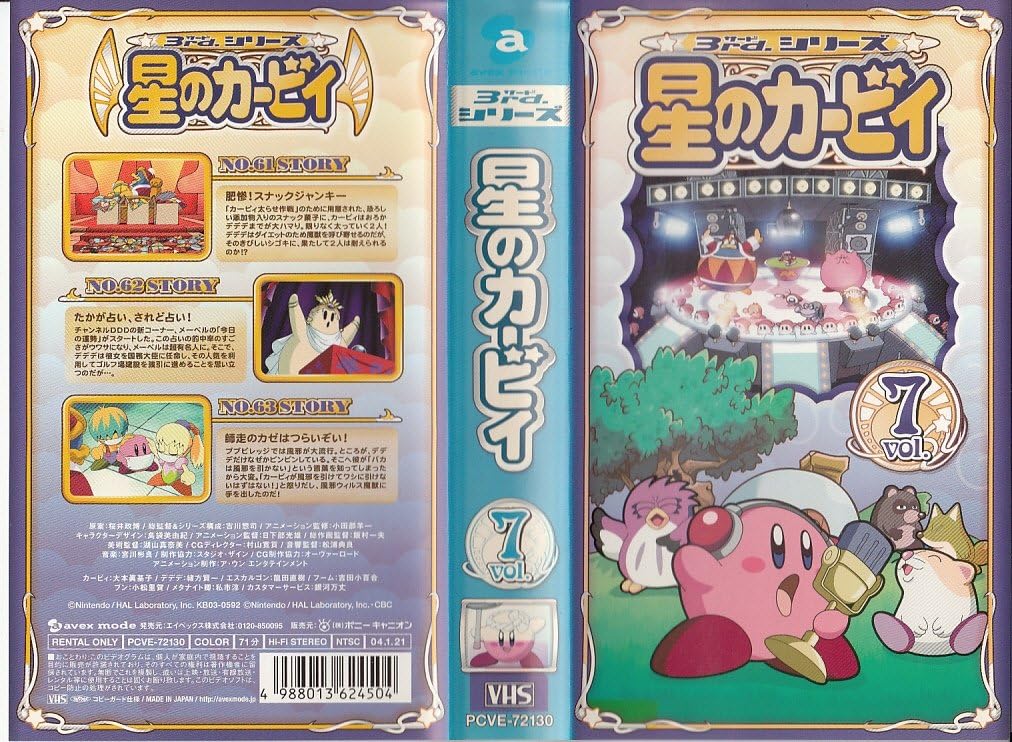 Amazon Co Jp 星のカービィ 3rdシリーズ Vol 7 通巻21巻 Vhs ビデオ