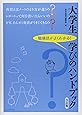 大学生 学びのハンドブック[3訂版]