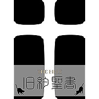 The Bible (Japanese Edition) book cover