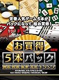 お買得5本パック 囲碁・将棋・麻雀・花札・トランプ New