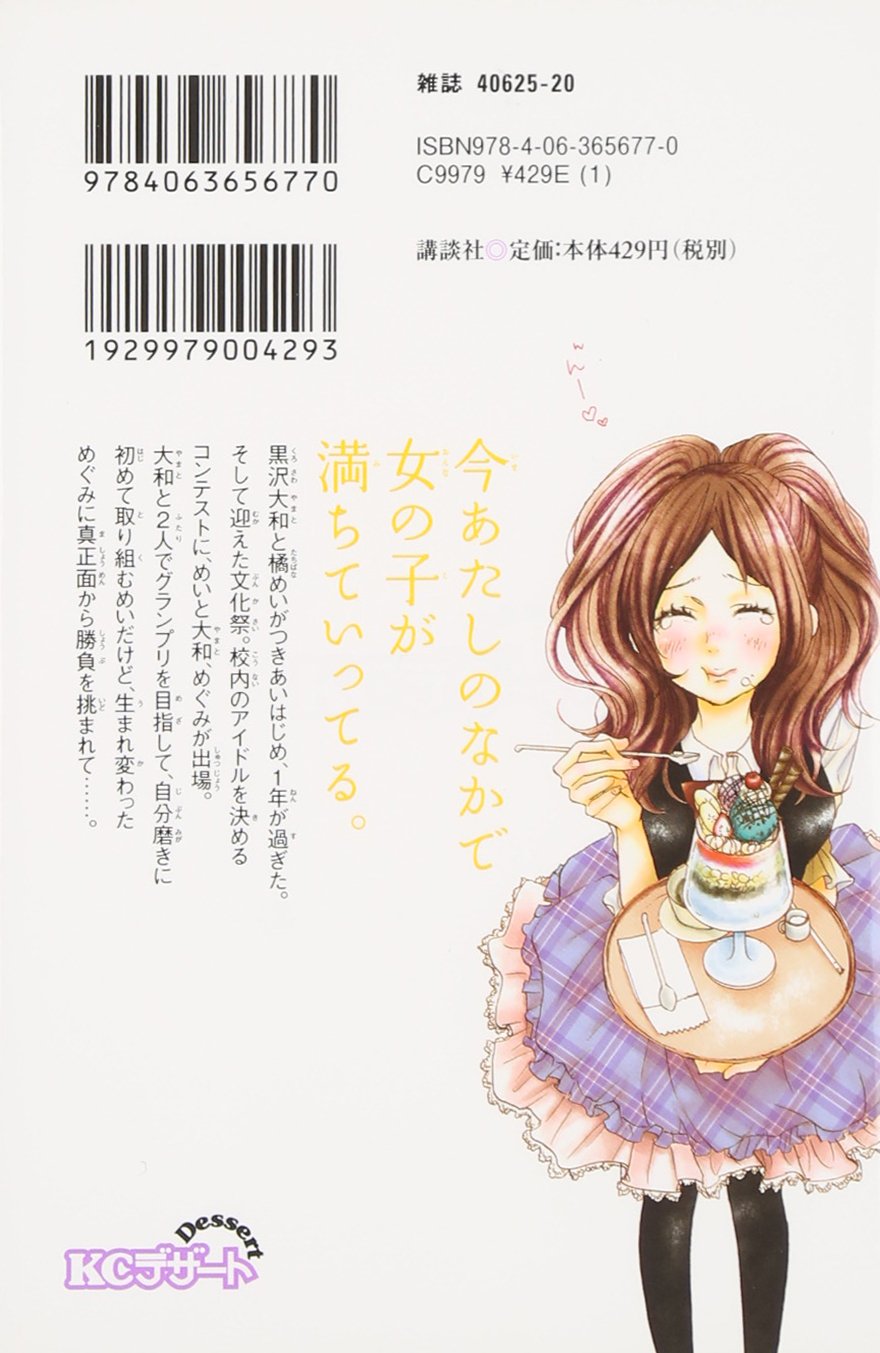 好きっていいなよ 8 Kc デザート 葉月 かなえ 本 通販 Amazon