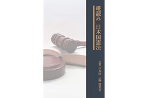 Tateyomi The Constitution of Japan (Japanese Edition)