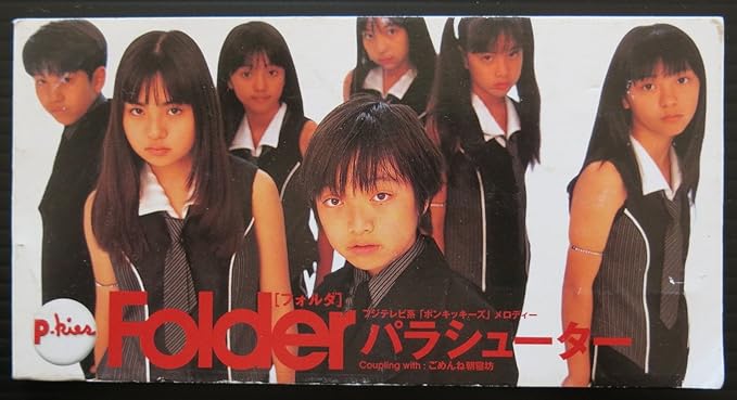 Amazon パラシューター Folder 小林和子 小森田実 カラオケ J Pop 音楽