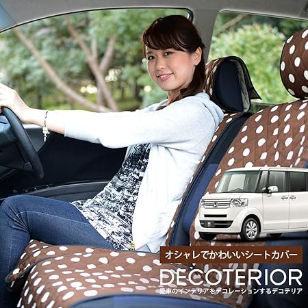 Amazon 01d C001 Cb 楽天一位 N Box N Boxカスタム N Box Jf1 2系 シートカバー 水玉 チョコ 軽自動車 洗えて清潔 キルティング生地 インテリア カスタム 内装 ペット 全年式対応 デコテリア シートカバー 車 バイク