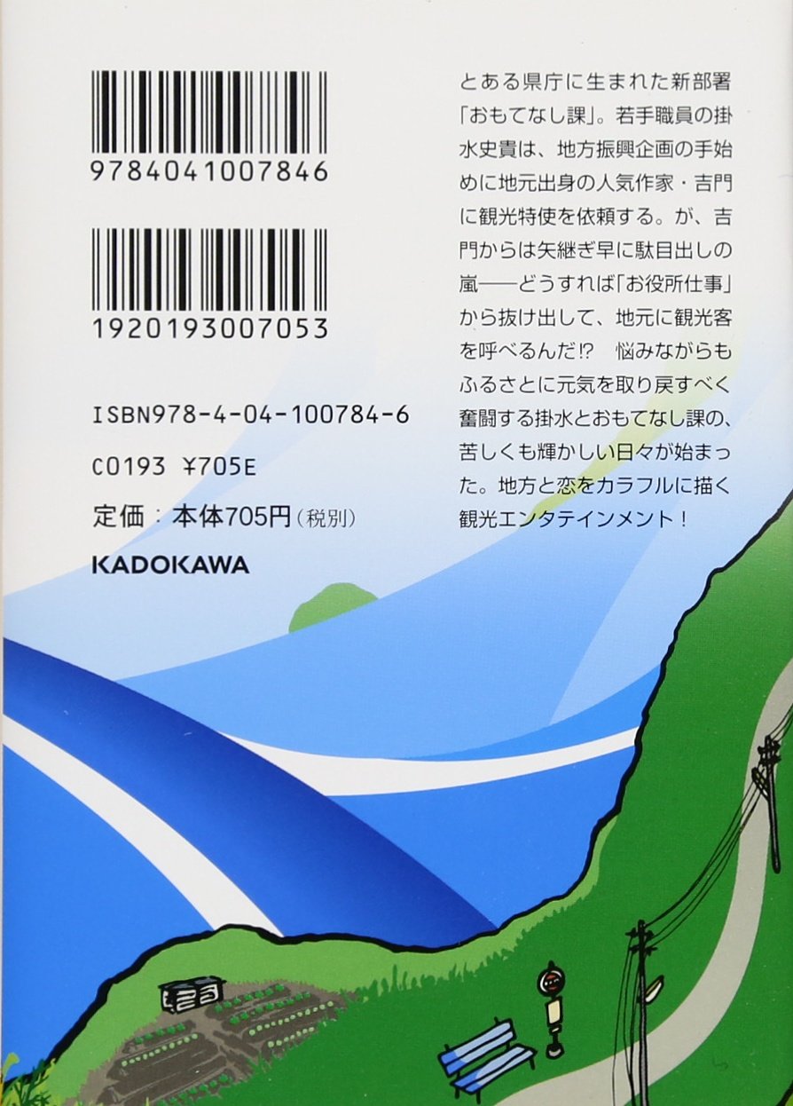 県庁おもてなし課 角川文庫 有川 浩 本 通販 Amazon 県庁おもてなし課 角川文庫 有川 浩 本 通販 Amazon