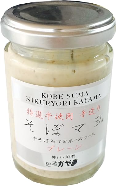 神戸 牛 そぼろ マヨネーズ