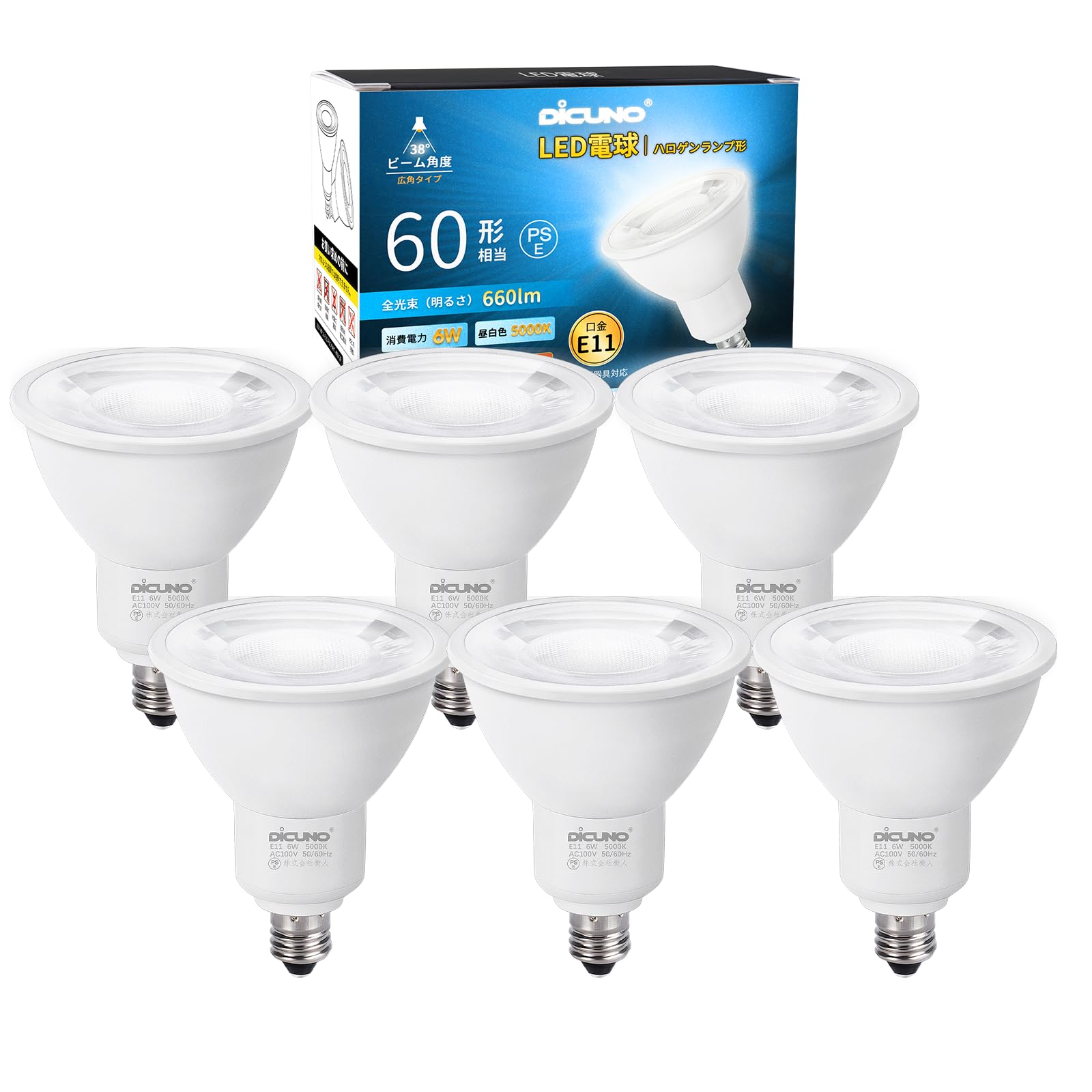 DiCUNO E11口金 LED電球 スポットライト 昼白色 6W 60W形相当 5000K 660lm LEDスポットライト 密閉器具対応 広角タイプ AC100V 非調光 PSE認証済み 6個入 ホワイト の商品画像