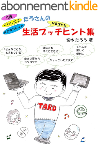 Download Tarosan-no Naruhodo-ne Seikatsu-Pucchi-Hinto-shuu: Kaigo kurashi-eko PC-Tburetto (Japanese Edition) PDF