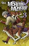 MONSTER×MONSTER 3 (少年サンデーコミックス)