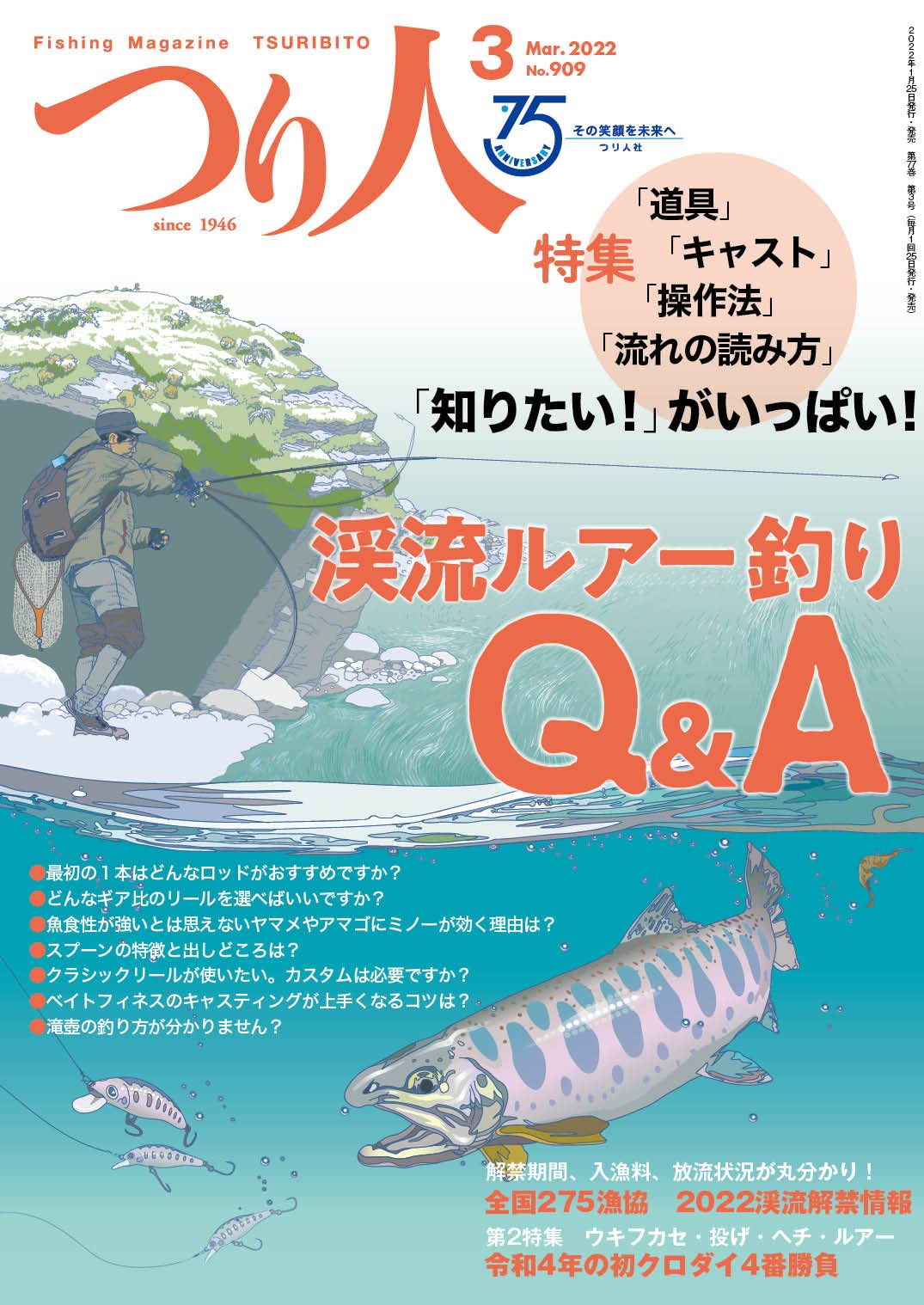 つり人 22年3月号 22 1 25 雑誌 本 通販 つり人 22年3月号 22 1 25 雑誌 本 通販