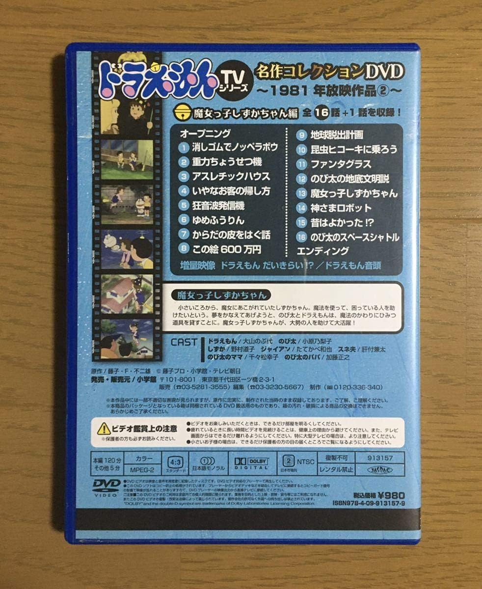 ドラえもん テレビシリーズ ｄｖｄ ドラえもんｄｖｄ 大量 旧ドラえもん ドラえもん名作コレクション 藤子不二雄 フィギュア おもちゃ おもちゃ Amazon