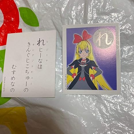 Amazon プリキュア かるた ドキドキプリキュア レジーナ ジコチュー カード 渡辺久美子 ホビーグッツ かるた ホビー