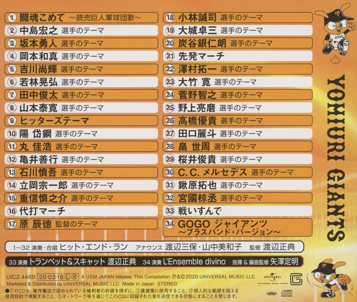 Amazon 読売ジャイアンツ 選手別応援歌 ヒット エンド ラン L Ensemble Divino 渡部哲哉 山中紀昌 早川博二 野球 音楽