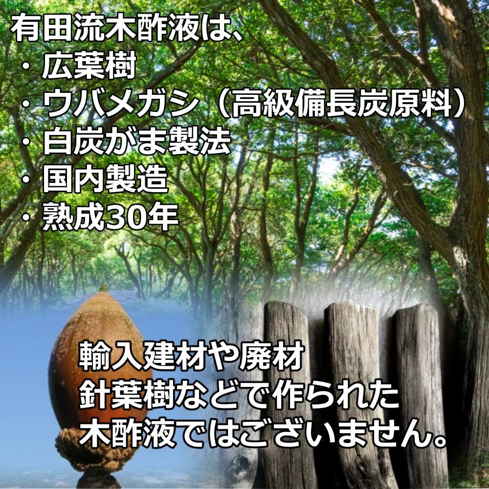 Amazon Co Jp 30年熟成 有田流 室戸森林ウバメガシ 木酢液 パイロックス 0ml Health Personal Care Amazon Co Jp 30年熟成 有田流 室戸森林ウバメガシ 木酢液 パイロックス 0ml Health Personal Care