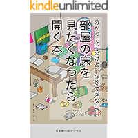 wakatteirukedosoujidekinai (Nihonbashi Shuppan Digital) (Japanese Edition) book cover