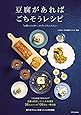 豆腐があればごちそうレシピ―「豆腐マイスター」のプレミアムメニュー