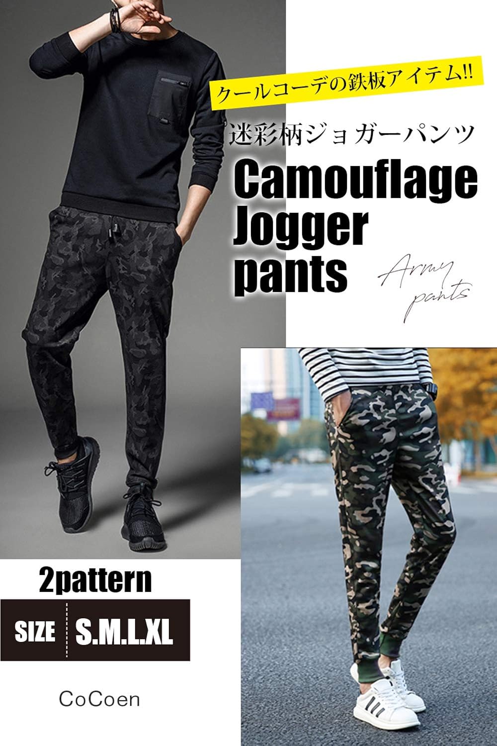 Amazon Cocoen ジョガーパンツ 迷彩柄 メンズ ロングパンツ 通販