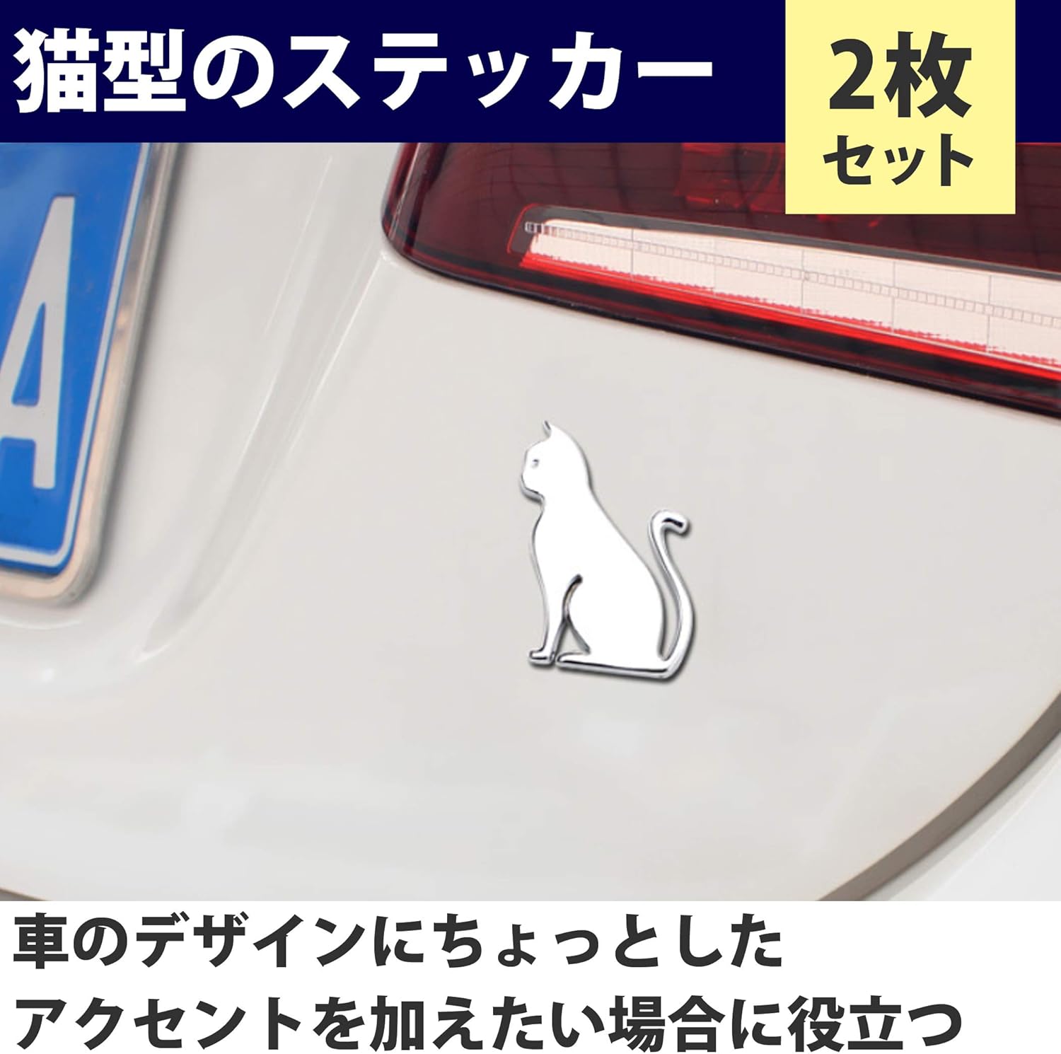 Amazon Hamilo ステッカー 車 猫 キャット 猫ステッカー 猫型 高級感 ねこ 2枚セット シルバー エンブレム 車 バイク
