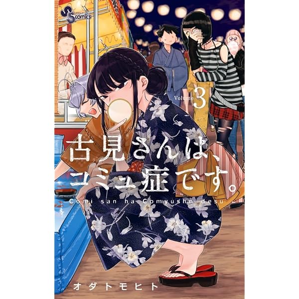 Amazon.com: 古見さんは、コミュ症です。 (30) (少年サンデー