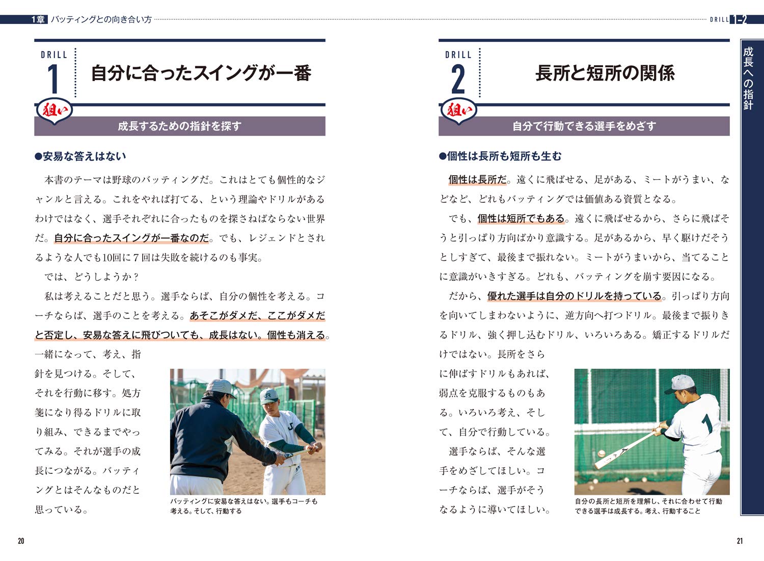 プロの選手だけに教えてきた バッティングドリル100 内田 順三 本 通販 Amazon