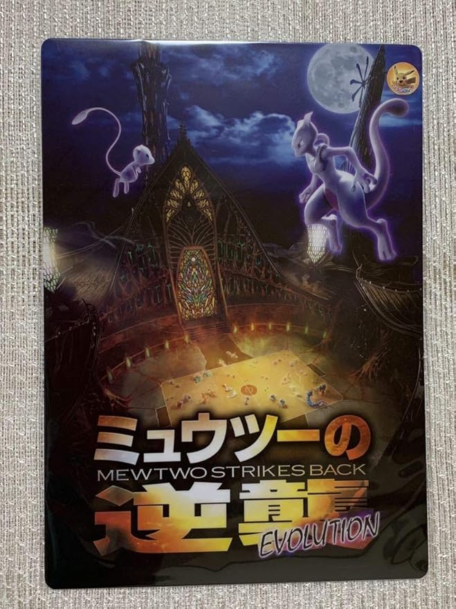 Amazon Co Jp ポケットモンスターミュウツーの逆襲下敷きb5版 ポケモン ミュウ ピカチュウ トゲピー ニャース フシギダネ ゼニガメ ロコン ホビー 通販