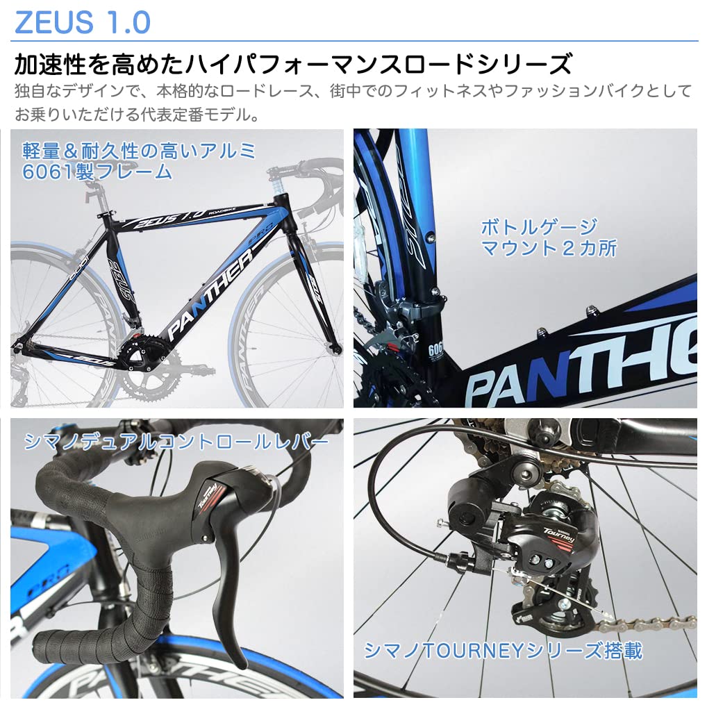 Mua PANTHER (パンサー) ロードバイク ZEUS1.0シリーズ シマノ SHIMANO