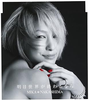 Mika Nakashima Mika Nakashima Ashita Sekai Ga Owarunara Japan Cd Aicl 2422 Amazon Com Music