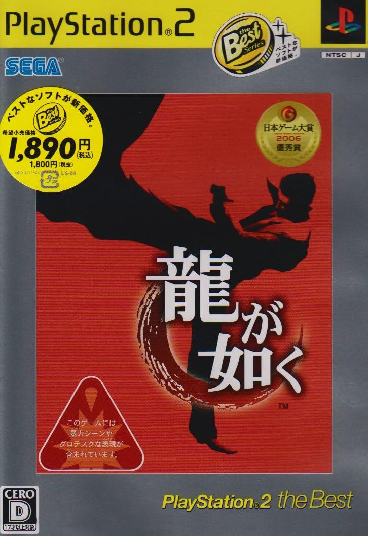 Amazon 龍が如く Playstation 2 The Best ゲーム